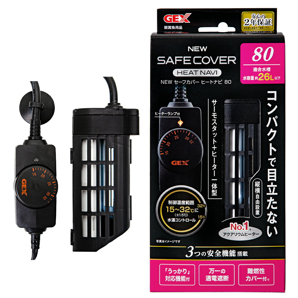 楽天市場】GEX NEW セーフカバー ヒートナビ220 〜110L