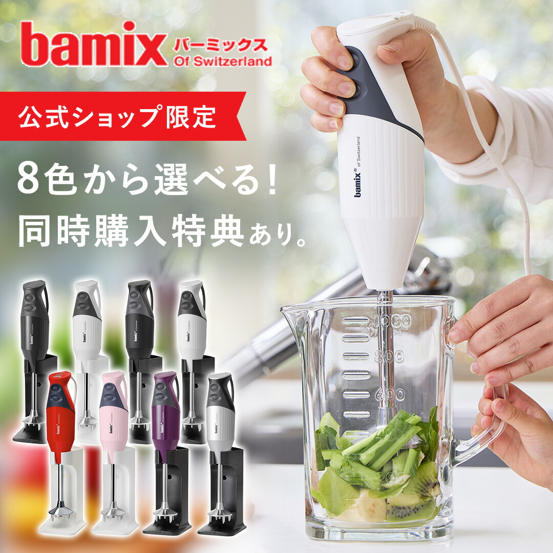 楽天市場】【bamix輸入総発売元公式ショップ】バーミックス ブレード3