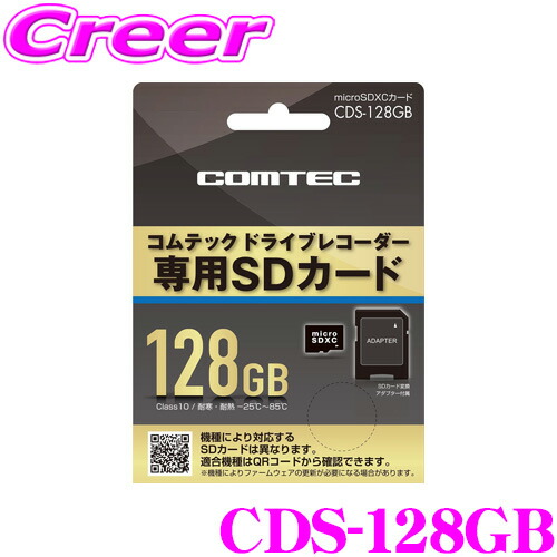 楽天市場】コムテック CDS-128GB ドライブレコーダー用オプション