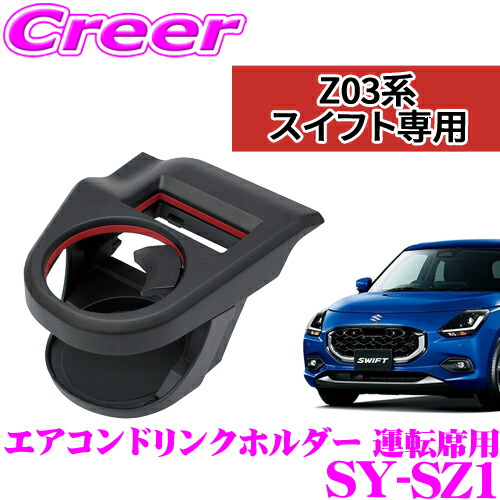 楽天市場】【正規品】ヤック エアコンドリンクホルダー スズキ ZC13S