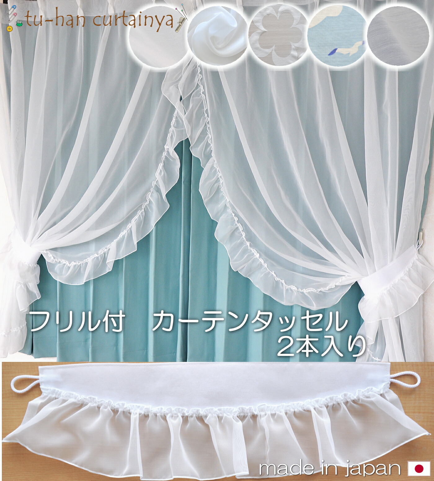 楽天市場】【お姫様カーテン】日本製 カーテン センタークロス フリル