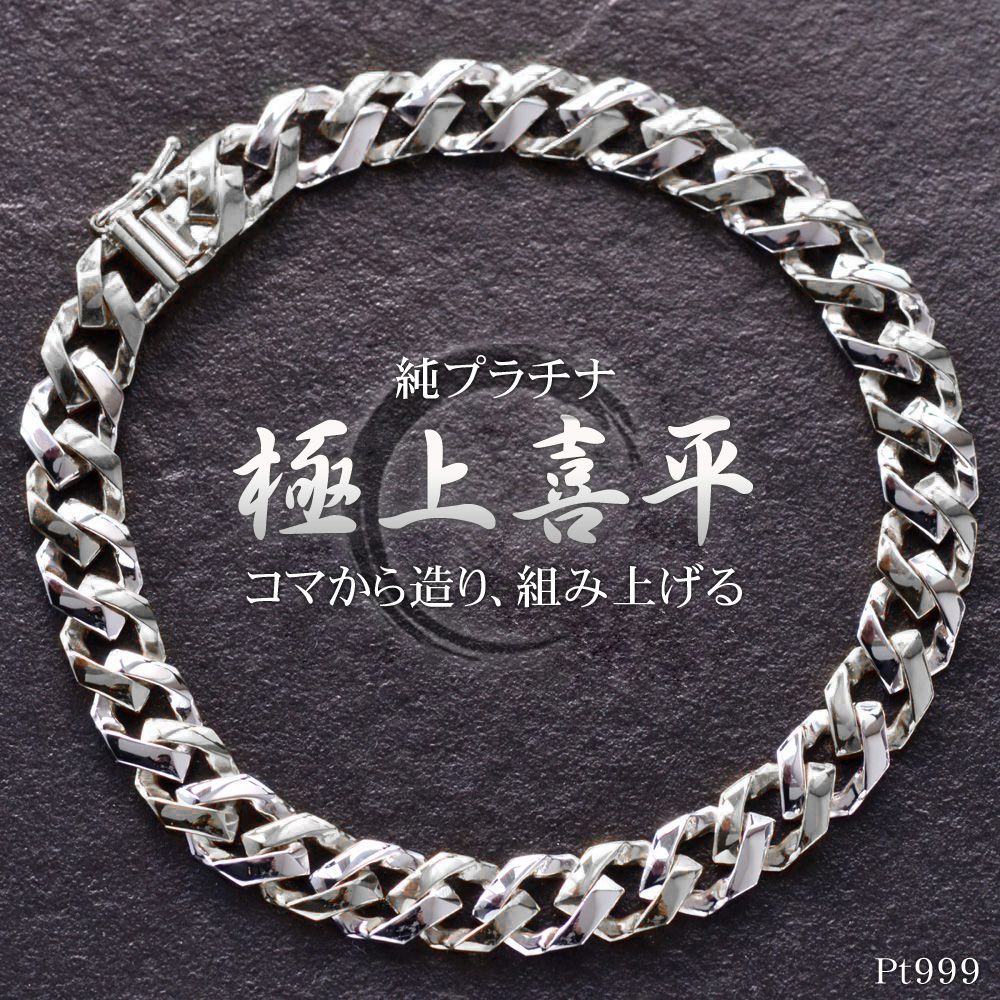 楽天市場】【マラソン期間限定☆10%OFFクーポン】喜平ブレスレット 純