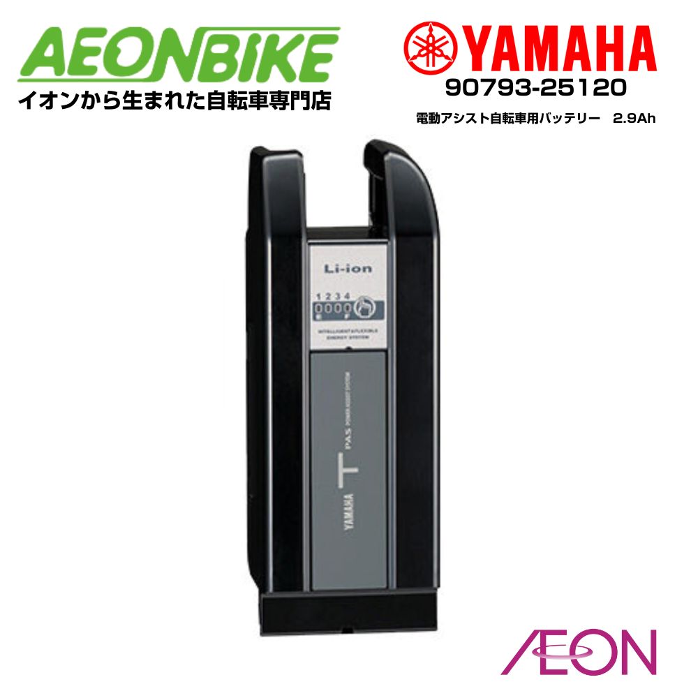 楽天市場】【新品】 [純正] YAMAHA X83-04 ホワイト 電動自転車用