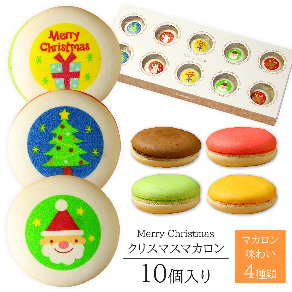 Mellojoyクリスマスマカロン Mellojoy メロジョイ クリスマス ギフト