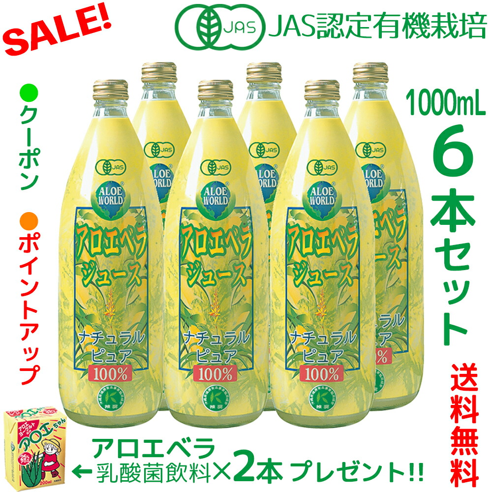楽天市場】【6本セット】FLPアロエベラジュース（1L）1000mL×6本（保存