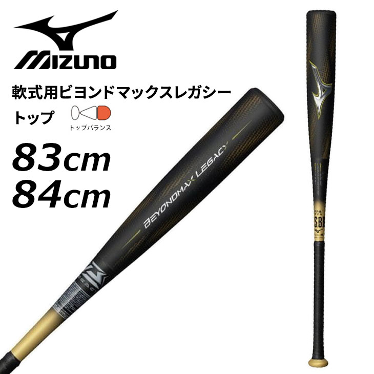 楽天市場】野球バット 一般軟式用 83cm 84cm 85cm ミズノ mizuno 軟式