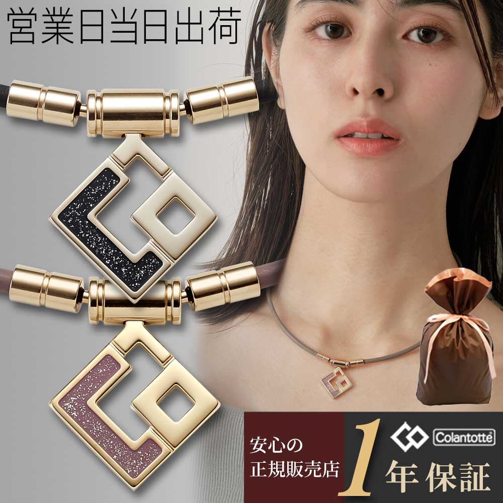 楽天市場】コラントッテ TAOネックレス スリム AURA mini シャンパン