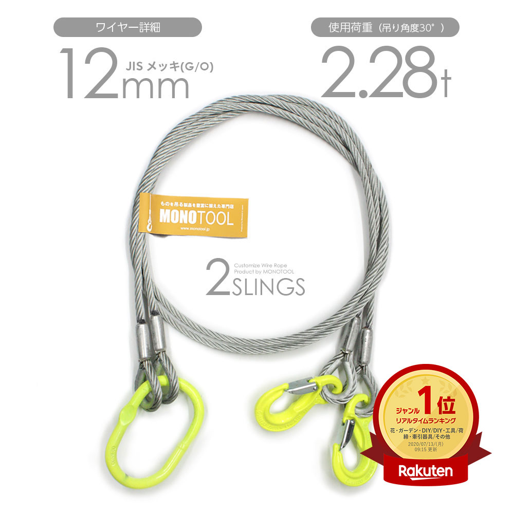 楽天市場】2本吊り 玉掛けワイヤー φ14mm 黒(O/O) 使用荷重:3.11t