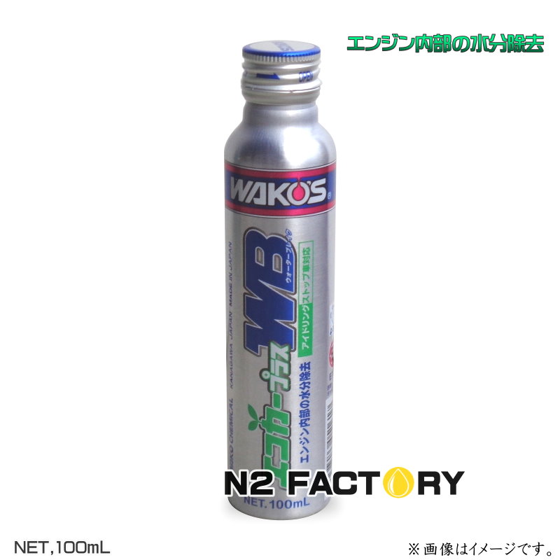 楽天市場】ワコーズ エンジンパワーシールド ≪EPS ≫（送料含む