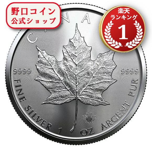 楽天市場】即納・追跡可 2020 カナダ メイプル 銀貨 1オンス 38mm