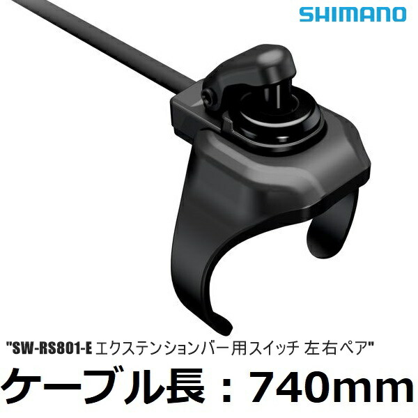 楽天市場】Shimano シマノ SW-RS801-S リモートスプリンタースイッチ