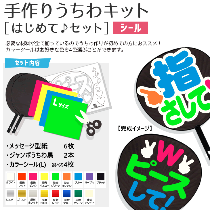 楽天市場】立体 うちわキット 【お手頃 セット】【うちわ1本】【カラー