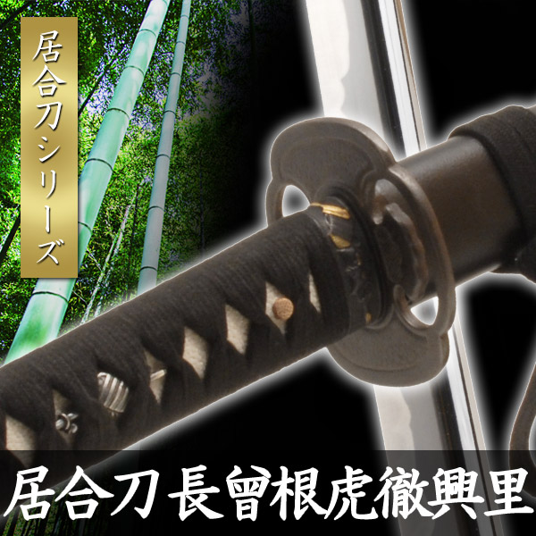 楽天市場】居合刀 同田貫上野介 模擬刀 美術刀 日本刀 是寿刀 刀 刀剣