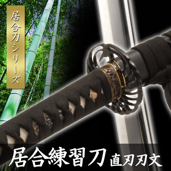 楽天市場】居合刀 三本杉 孫六兼元 模擬刀 美術刀 日本刀 是寿刀 刀