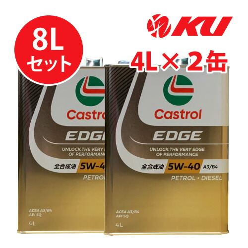 楽天市場】カストロール エッジ 5W-30 FE【8L】4L×2缶 8Lセット SP