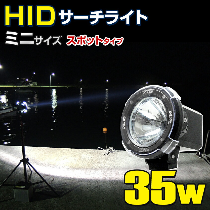 楽天市場】HID 強力 サーチライト 防水 35w用 交換バルブ バーナー