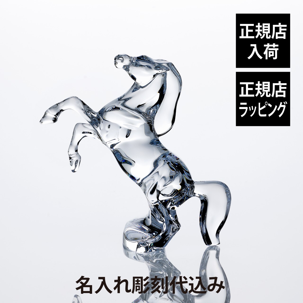 楽天市場】バカラ いななく馬 クリア クリスタル 2102328 Baccarat