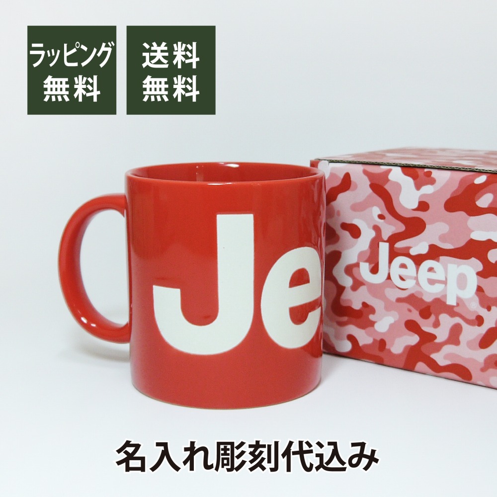 楽天市場】【 JEEP 純正 】マグカップ 80周年記念 数量限定 陶器製