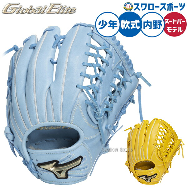 楽天市場】ミズノ グローブ MIZUNO 軟式用 グローバルエリート 勝色