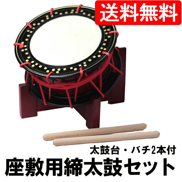和太鼓 平太鼓 1.3尺 直径40cm バチ 台座付き お祭り 民謡 和太鼓 平