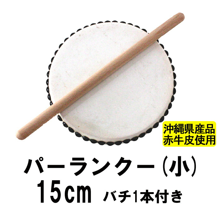 エイサー子供用太鼓 小サイズ赤い和太鼓 黒いビーズ装飾付き エイサー