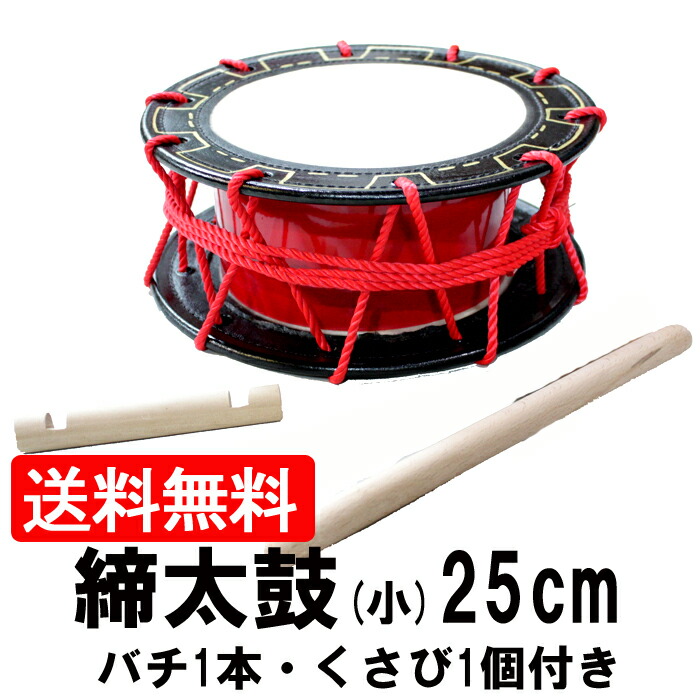 楽天市場】座敷用締め太鼓セット 水牛皮 直径35cm×高さ15cm太鼓台