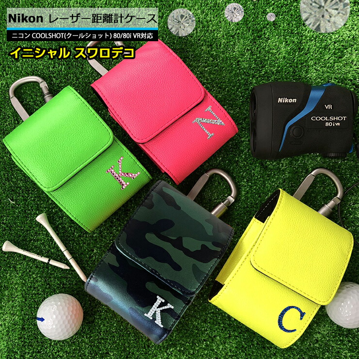 楽天市場】【名入れ可能】Nikon ニコン 専用 ゴルフ用 レーザー距離計