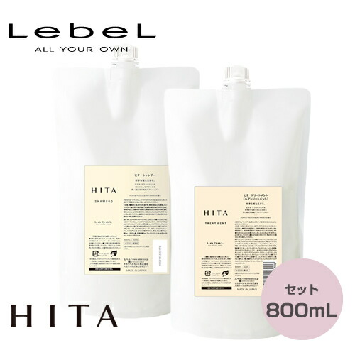 楽天市場】ルベル ヒタ シャンプー 800ml & トリートメント 800ml