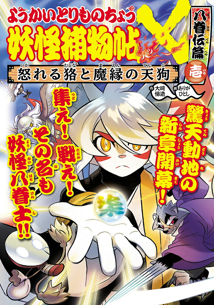 楽天市場】[新品]ようかいとりものちょう (全20冊) 全巻セット : 漫画