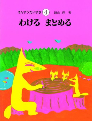 楽天市場】【中古】 さんすうだいすき 全10巻 : ベアホームズ