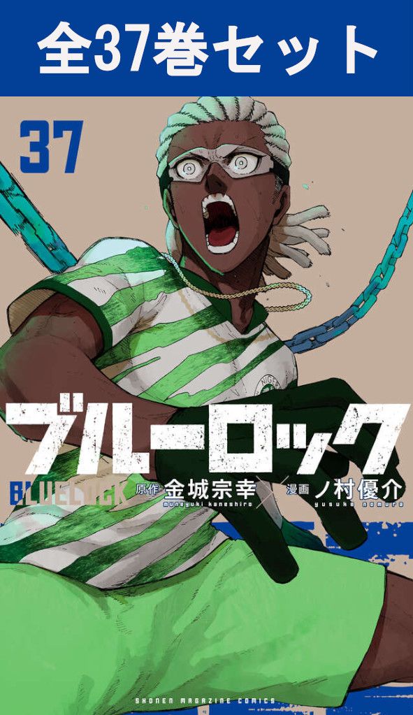 楽天市場】[新品][全巻収納ダンボール本棚付]ブルーロック (1-37巻 最