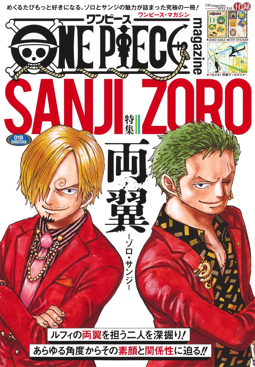 楽天市場】ONE PIECE magazine Vol.19 (書籍)[集英社]《在庫切れ