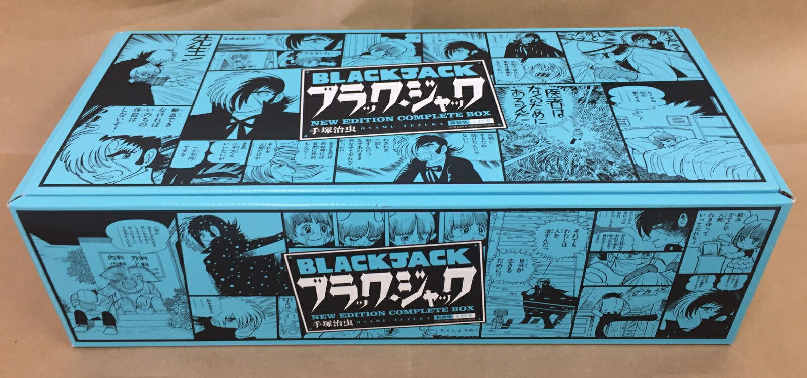 楽天市場】ブラックジャック 箱入り全巻セット（新装版全17巻セット