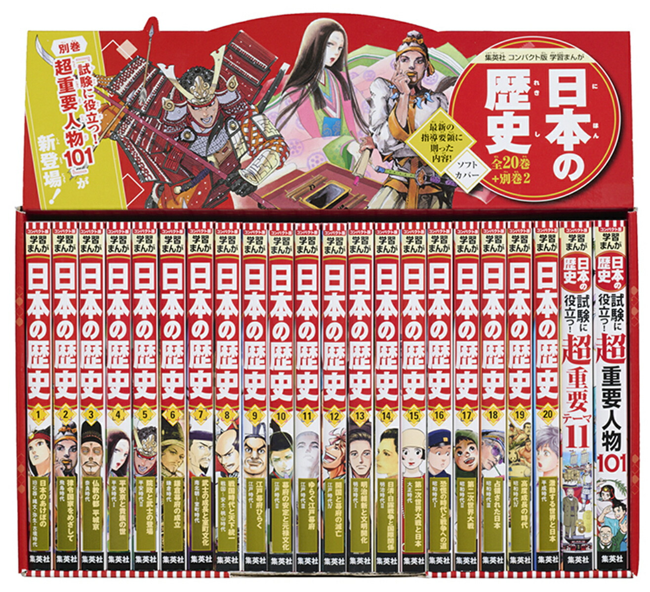 楽天市場】小学館創立100周年企画 小学館版 学習まんが日本の歴史 全20