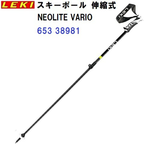 楽天市場】レキ 調整式 ストック ネオライト ヴァリオ LEKI NEOLITE
