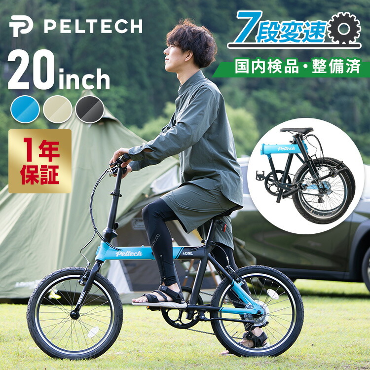 楽天市場】折りたたみ自転車 20インチ 軽量送料無料 外装7段自転車