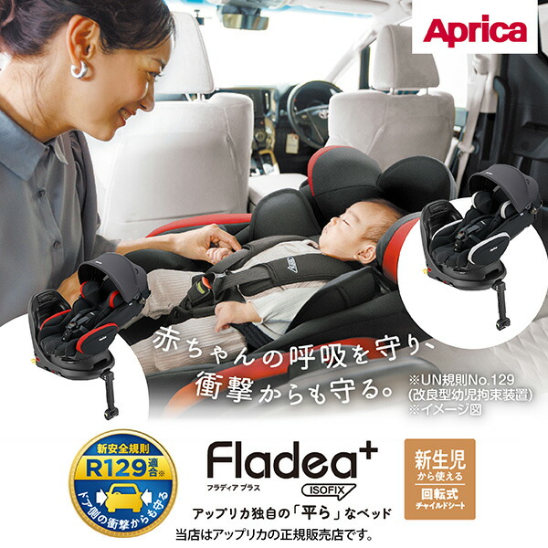 楽天市場】フラディア グロウ ISOFIX セーフティープラス プレミアム(1