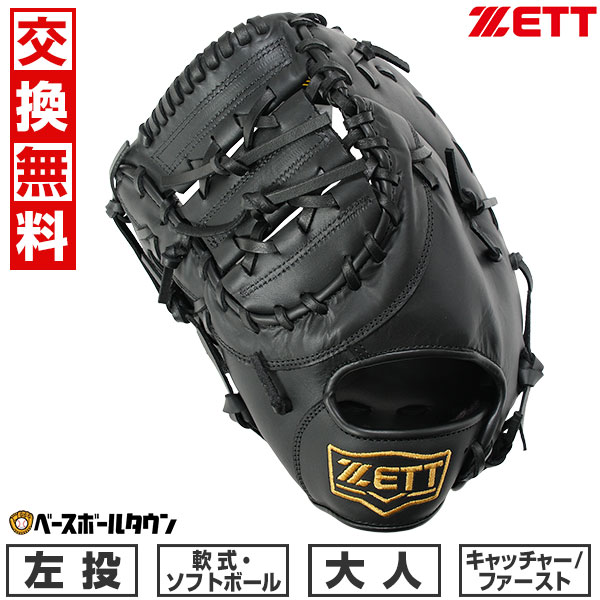 楽天市場】【交換送料無料】 ZETT ゼット 野球 キャーストミット