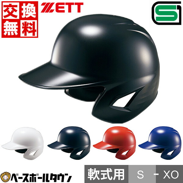楽天市場】【3連休も毎日出荷】 【交換往復送料無料】 野球 ヘルメット