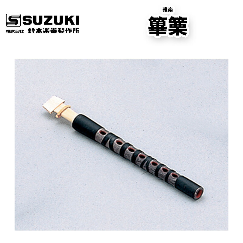 楽天市場】【雅楽】篳篥（ひちりき）樹脂製 プラ管 : 三島屋楽器