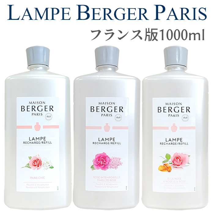 楽天市場】ランプベルジェ アジア版 アロマオイル 1000ml 廃盤