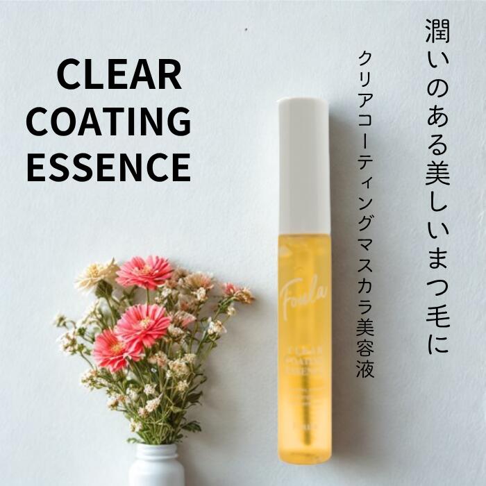 楽天市場】Foula クリアコーティングマスカラ美容液 10ml まつ毛