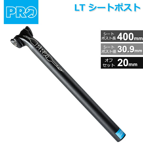 楽天市場】シマノ PRO(プロ) LT シートポスト 27.2mm/400mm オフセット