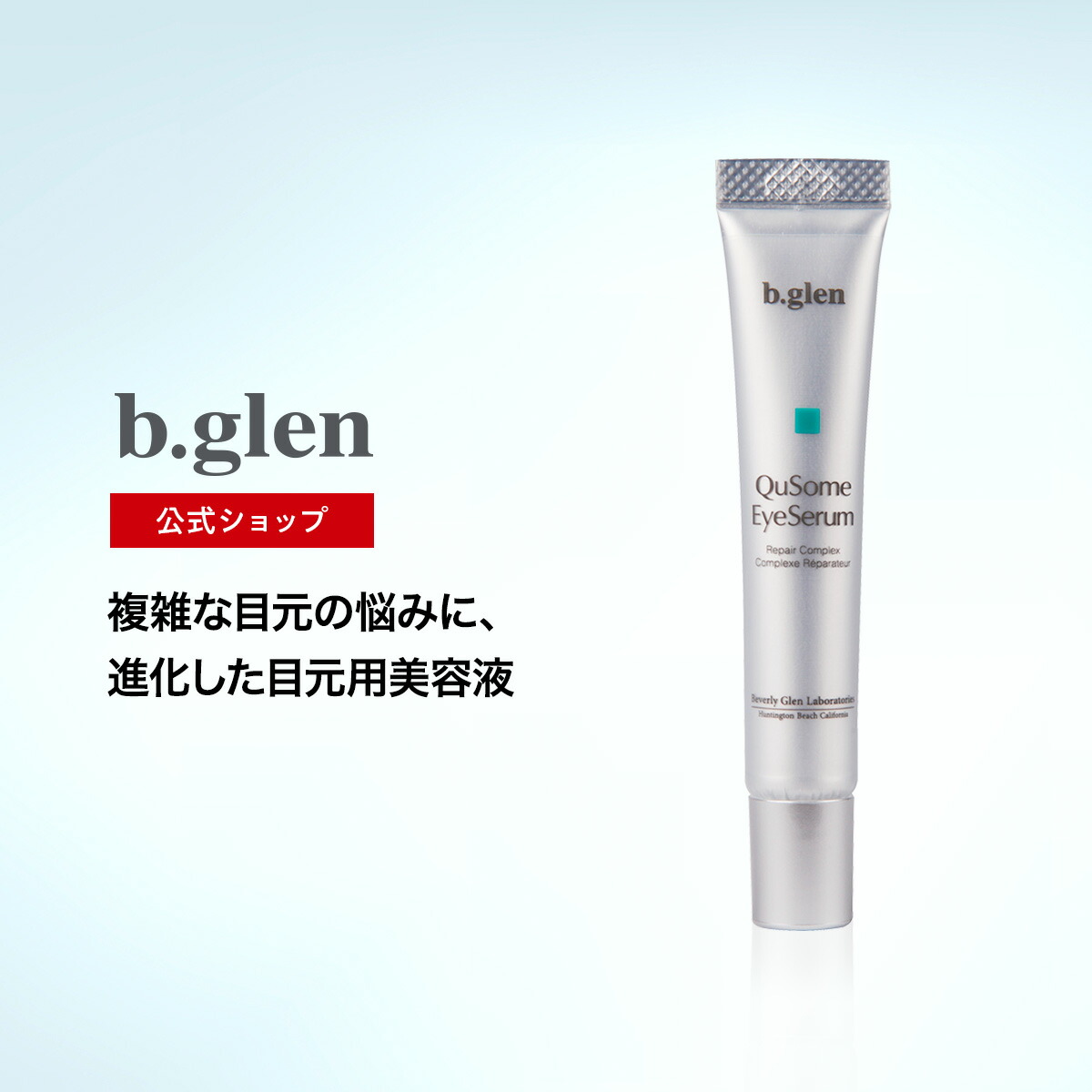 楽天市場】【美容・コスメ部門1位獲得 | 公式ショップ】ビーグレン(b