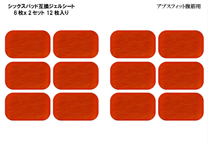 楽天市場】6枚入りで激安！シックスパッド ジェルシート SIXPAD 互換 6