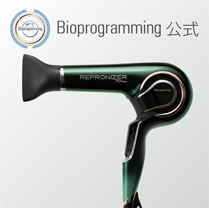 楽天市場】レプロナイザー 27D Plus | REPRONIZER 27D Plus 【送料無料