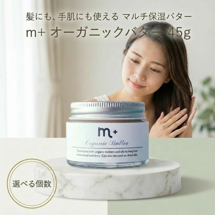 楽天市場】【新品】 m＋ オーガニックバター 50g エムプラス バーム