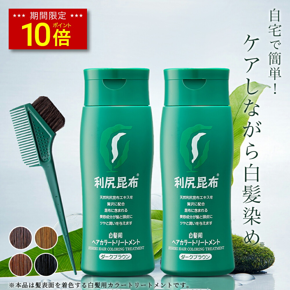 楽天市場】利尻ヘアカラートリートメント 200g ＆ 利尻カラー