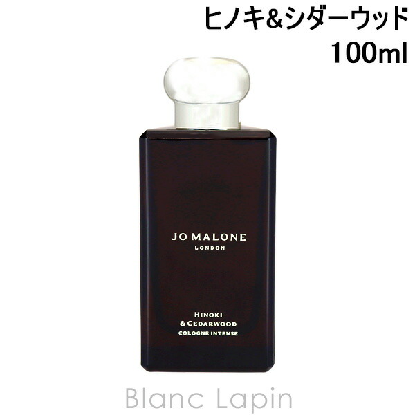 楽天市場】ジョーマローン JO MALONE ヒノキ&シダーウッド コロン