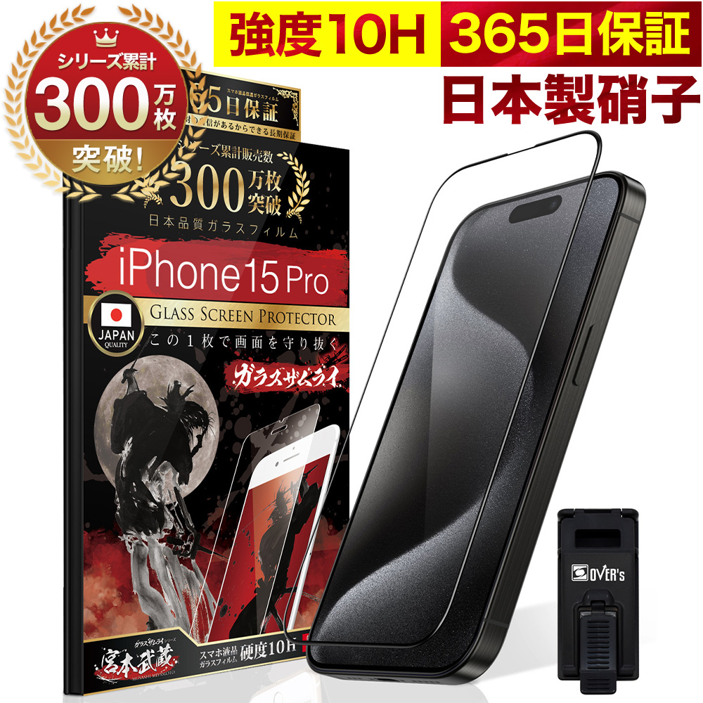 楽天市場】【10%OFFクーポン配布中】iPhone15 全面保護 ガラスフィルム